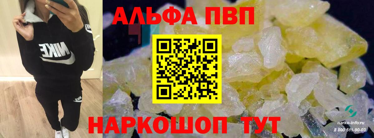 Alpha PVP  APVP мука  Вход с VPN  Гурьевск  А ПВП VHQ 