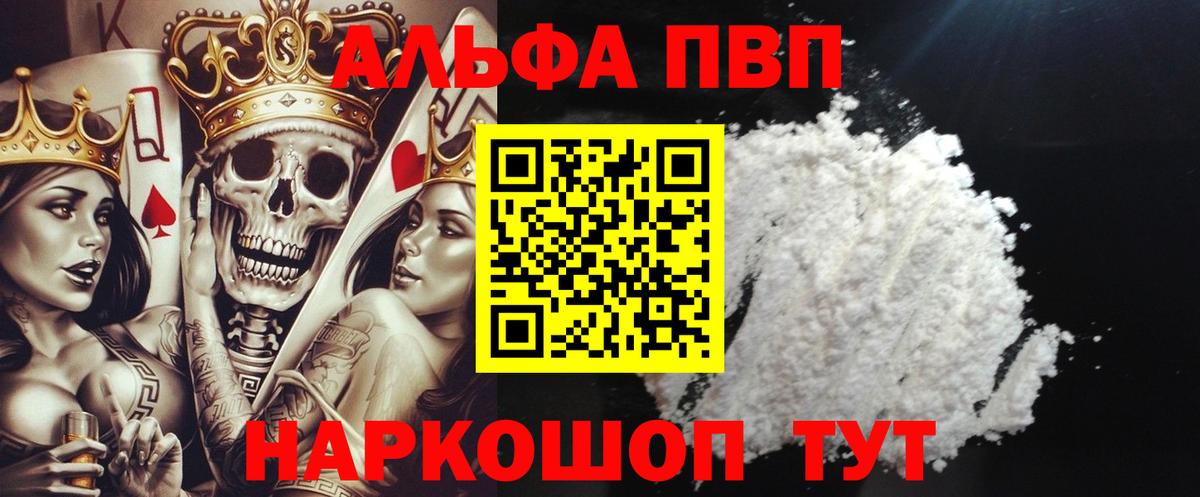 Альфа ПВП мука Гурьевск