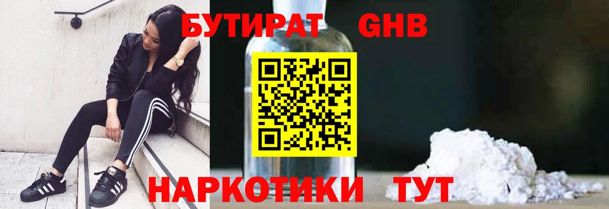 Гурьевск  Бутират Butirat  БУТИРАТ  Вход с VPN 