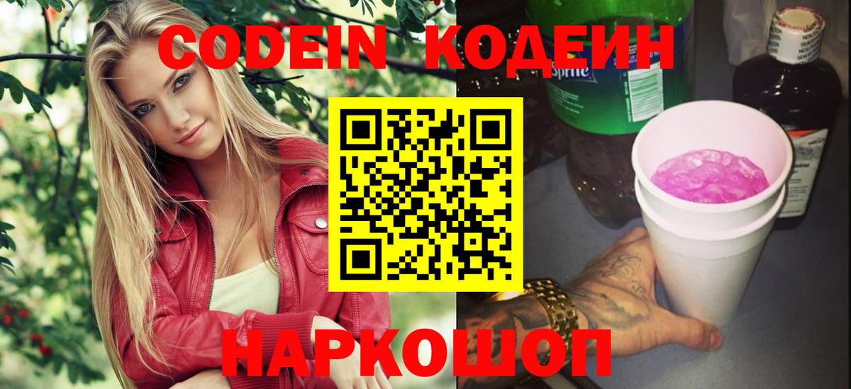 Кодеиновый сироп Lean Purple Drank Гурьевск