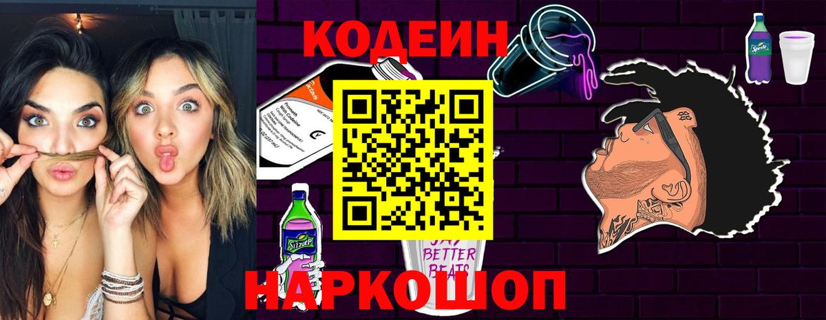 Гурьевск  Codein напиток Lean (лин)  Вход с VPN 