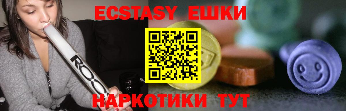 Гурьевск  ЭКСТАЗИ ешки  Ecstasy  Экстази XTC  Вход с VPN 