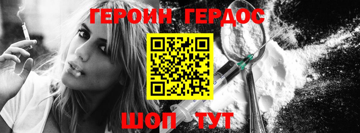 Героин VHQ Гурьевск