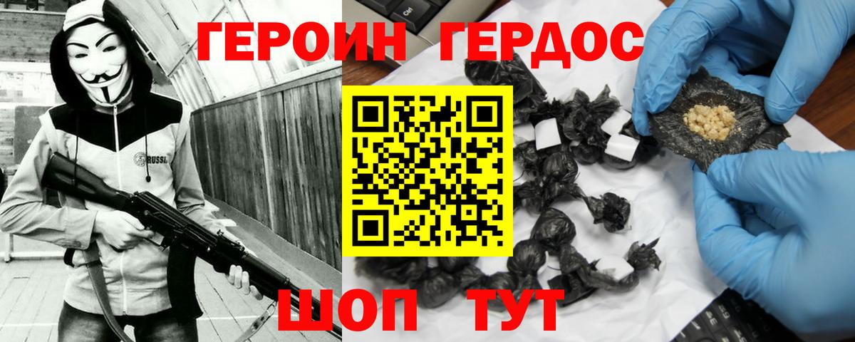 ГЕРОИН афганец  Вход с VPN  Гурьевск 