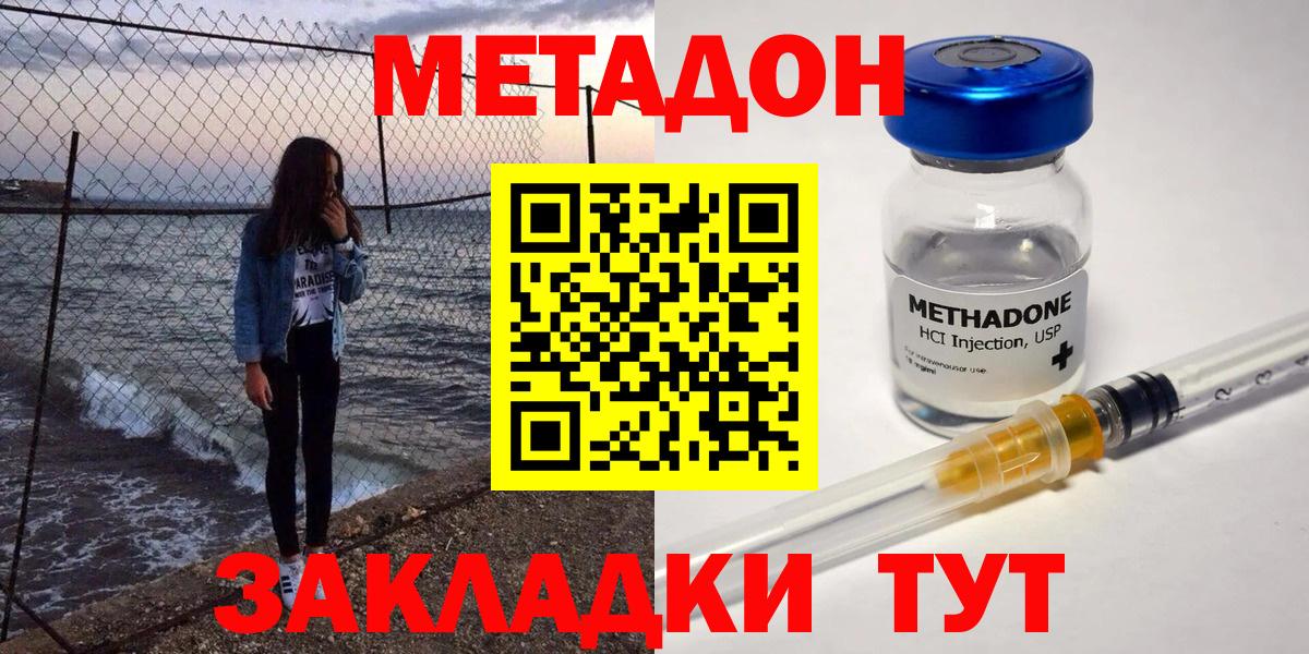 МЕТАДОН кристалл  Вход с VPN  Метадон кристалл  Гурьевск 